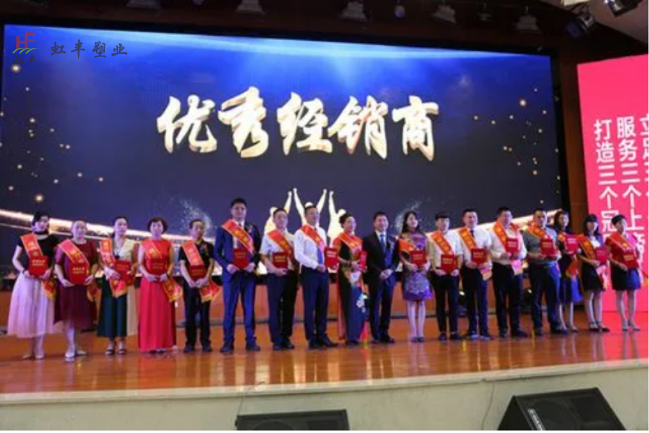 	山东虹丰塑业有限公司